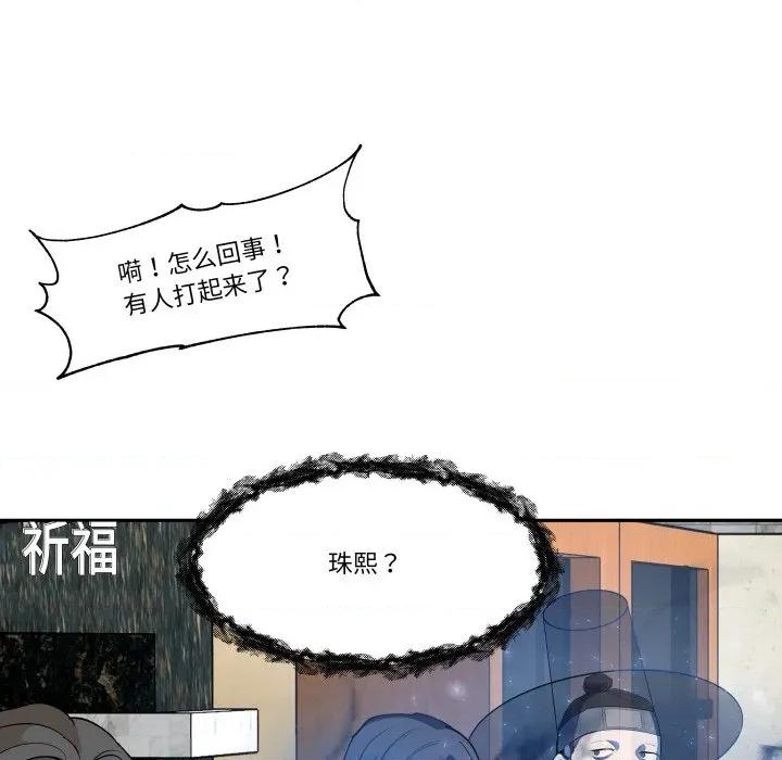 那年的雨夜奇遇 雨夜奇遇-雨夜奇遇 第43话 第67页
