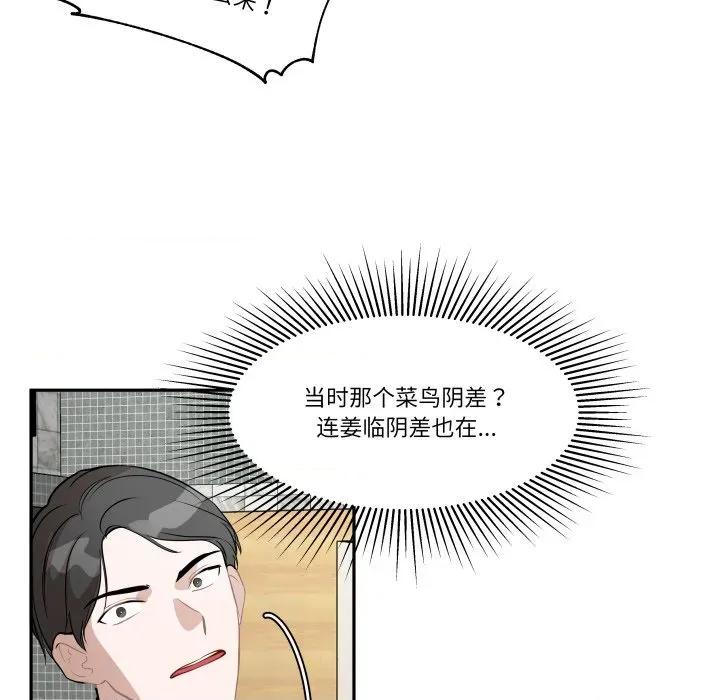 那年的雨夜奇遇 雨夜奇遇-雨夜奇遇 第43话 第69页