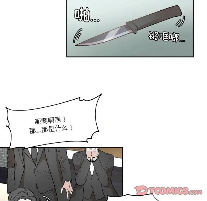 那年的雨夜奇遇 雨夜奇遇-雨夜奇遇 第43话 第78页