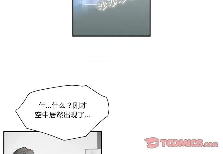 那年的雨夜奇遇 雨夜奇遇第 44 话 第2页