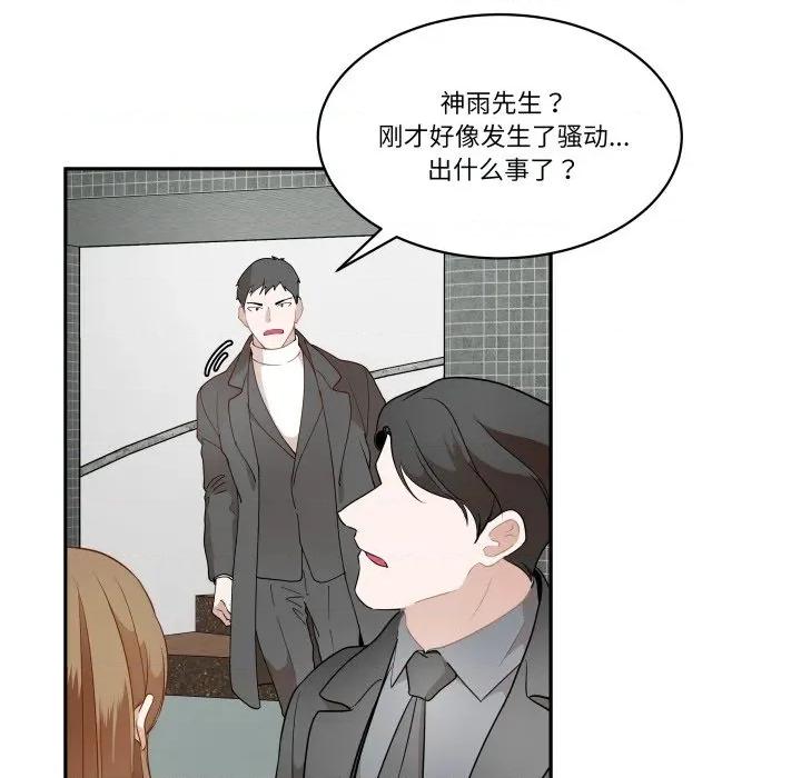 那年的雨夜奇遇 雨夜奇遇第 44 话 第28页