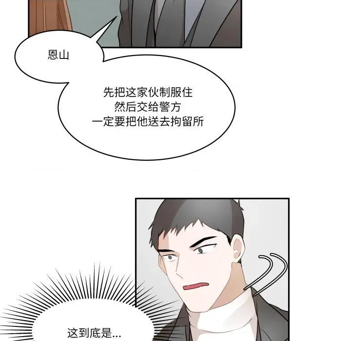 那年的雨夜奇遇 雨夜奇遇第 44 话 第29页