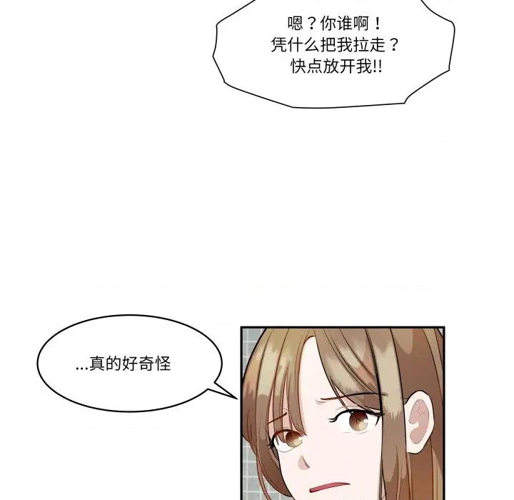 那年的雨夜奇遇 雨夜奇遇第 44 话 第34页