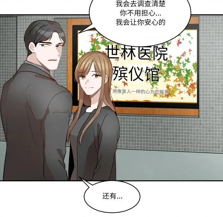 那年的雨夜奇遇 雨夜奇遇第 44 话 第36页