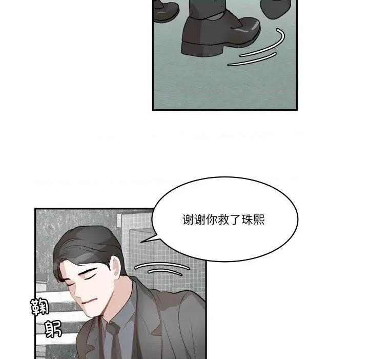 那年的雨夜奇遇 雨夜奇遇第 44 话 第43页