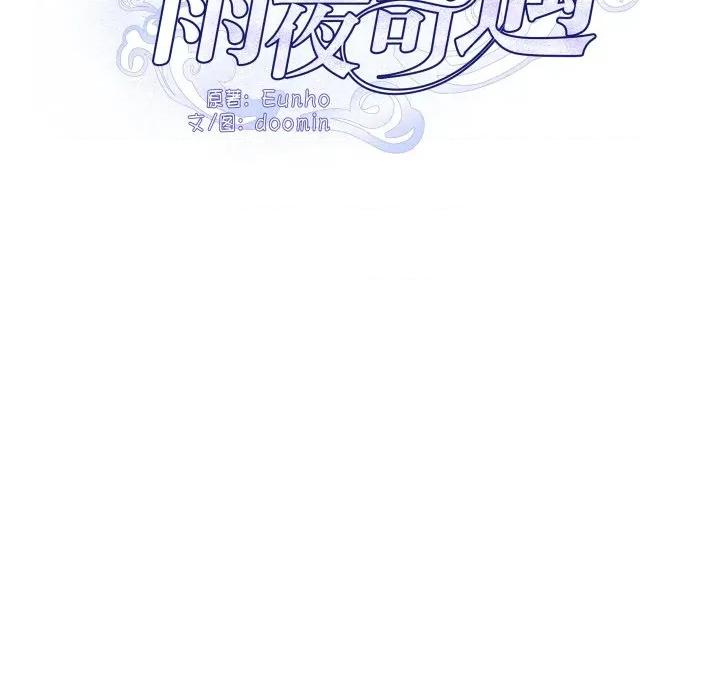 那年的雨夜奇遇 雨夜奇遇第 44 话 第52页