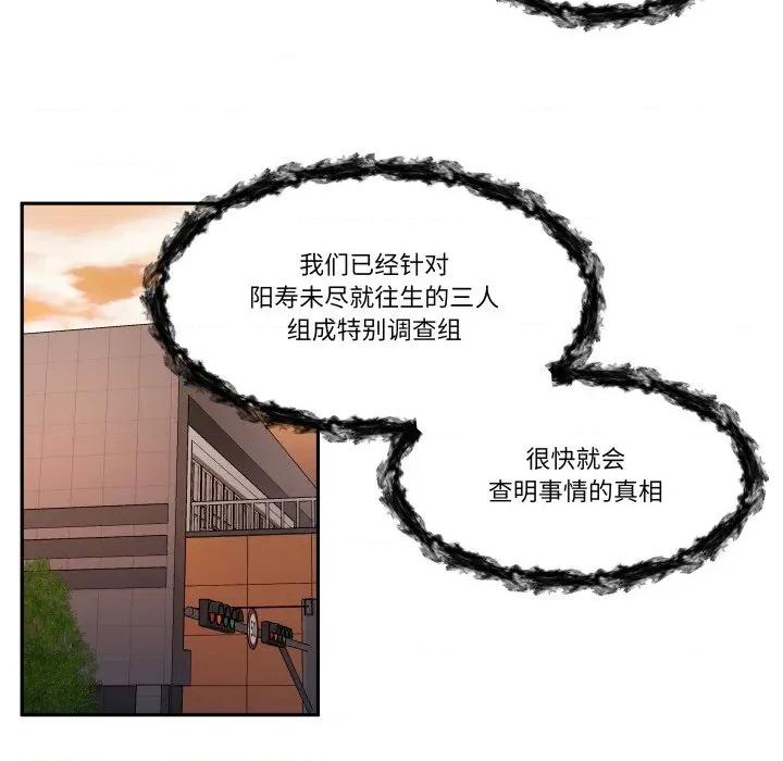 那年的雨夜奇遇 雨夜奇遇第 44 话 第54页