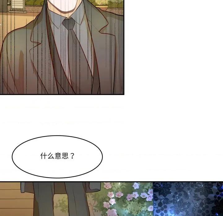 那年的雨夜奇遇 雨夜奇遇第 44 话 第61页