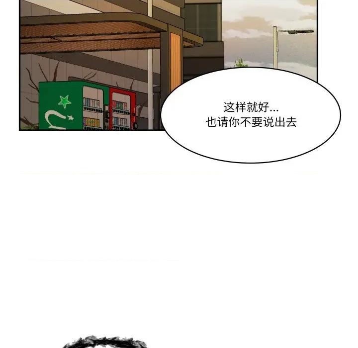 那年的雨夜奇遇 雨夜奇遇第 44 话 第69页