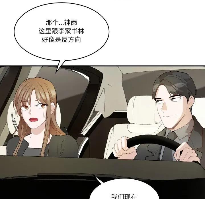 那年的雨夜奇遇 雨夜奇遇第 44 话 第78页