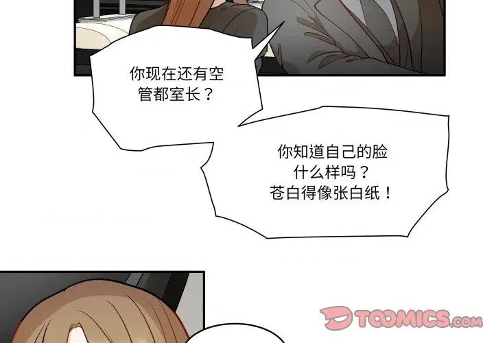 那年的雨夜奇遇 雨夜奇遇第 45 话 第2页