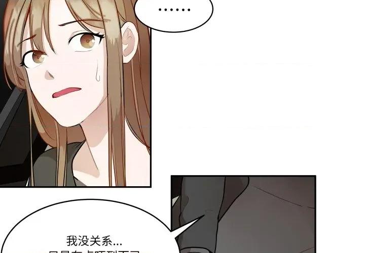 那年的雨夜奇遇 雨夜奇遇第 45 话 第3页
