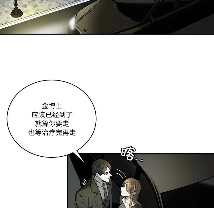 那年的雨夜奇遇 雨夜奇遇第 45 话 第9页