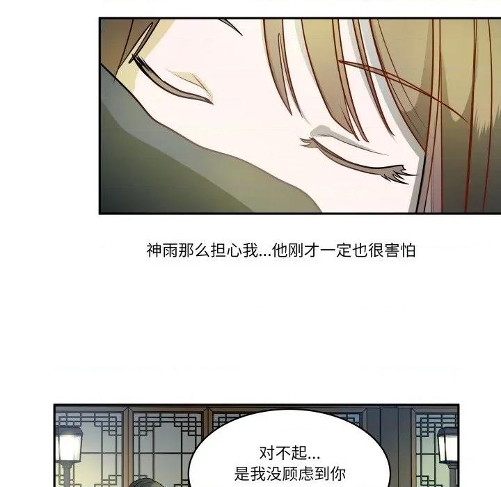 那年的雨夜奇遇 雨夜奇遇第 45 话 第12页