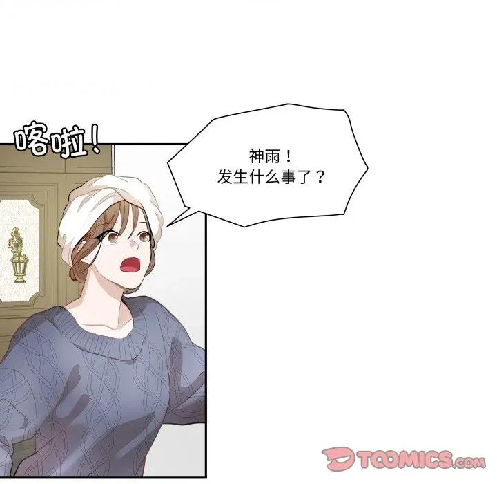 那年的雨夜奇遇 雨夜奇遇第 45 话 第26页