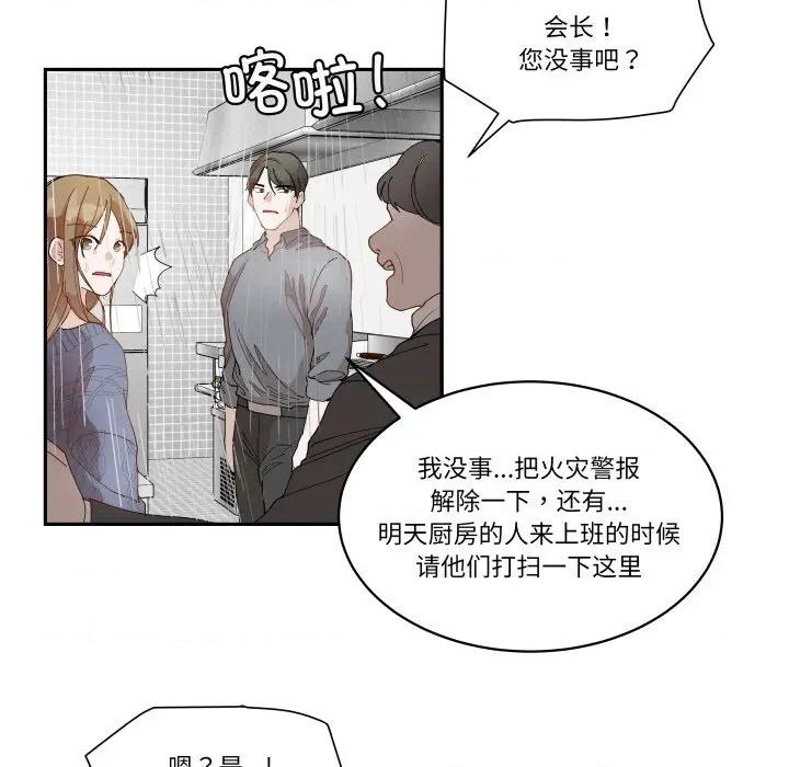 那年的雨夜奇遇 雨夜奇遇第 45 话 第36页