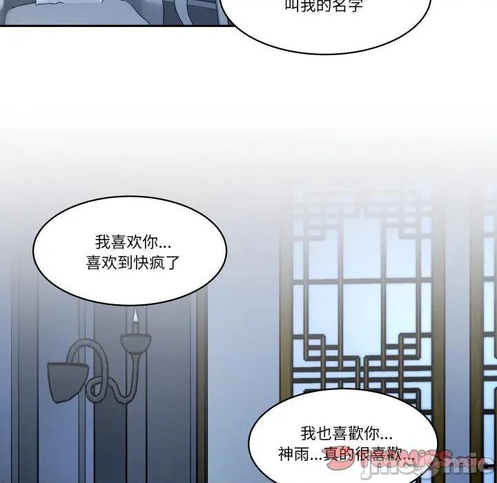 那年的雨夜奇遇 雨夜奇遇第 45 话 第50页