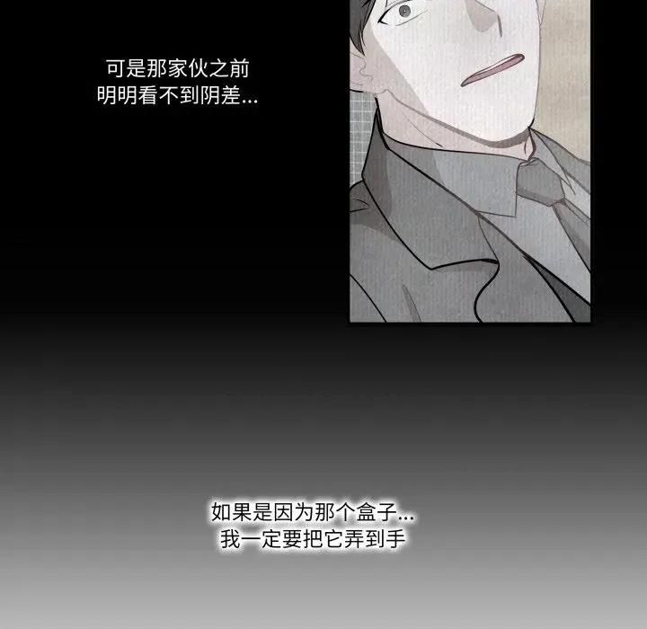 那年的雨夜奇遇 雨夜奇遇第 45 话 第67页