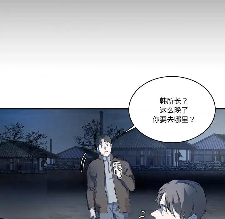 那年的雨夜奇遇 雨夜奇遇第 45 话 第68页