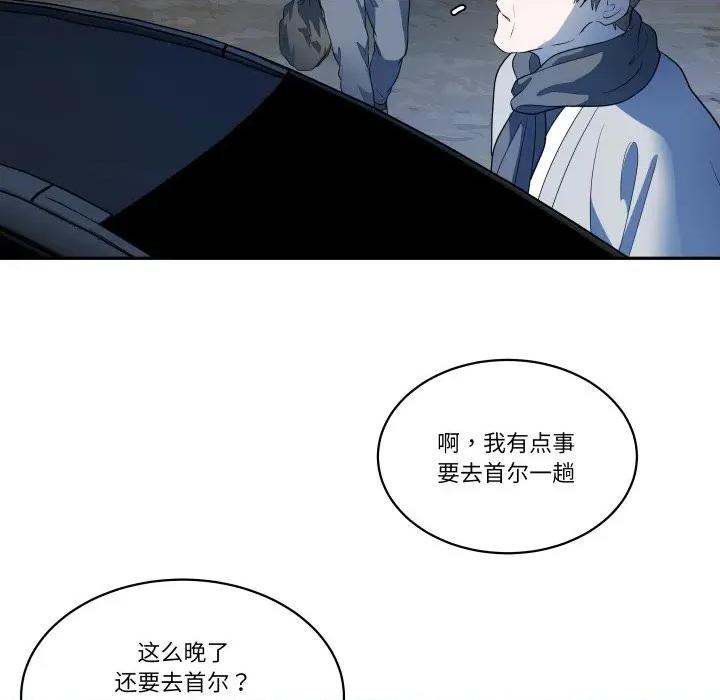 那年的雨夜奇遇 雨夜奇遇第 45 话 第69页