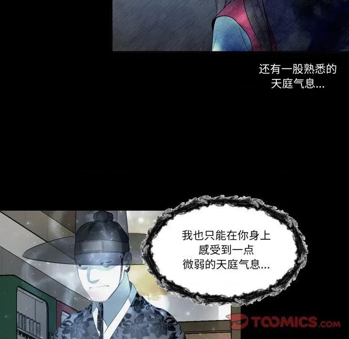 那年的雨夜奇遇 雨夜奇遇第 46 话 第26页