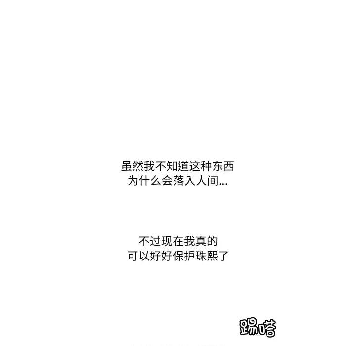那年的雨夜奇遇 雨夜奇遇第 46 话 第32页