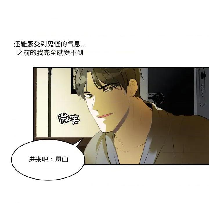那年的雨夜奇遇 雨夜奇遇第 46 话 第34页