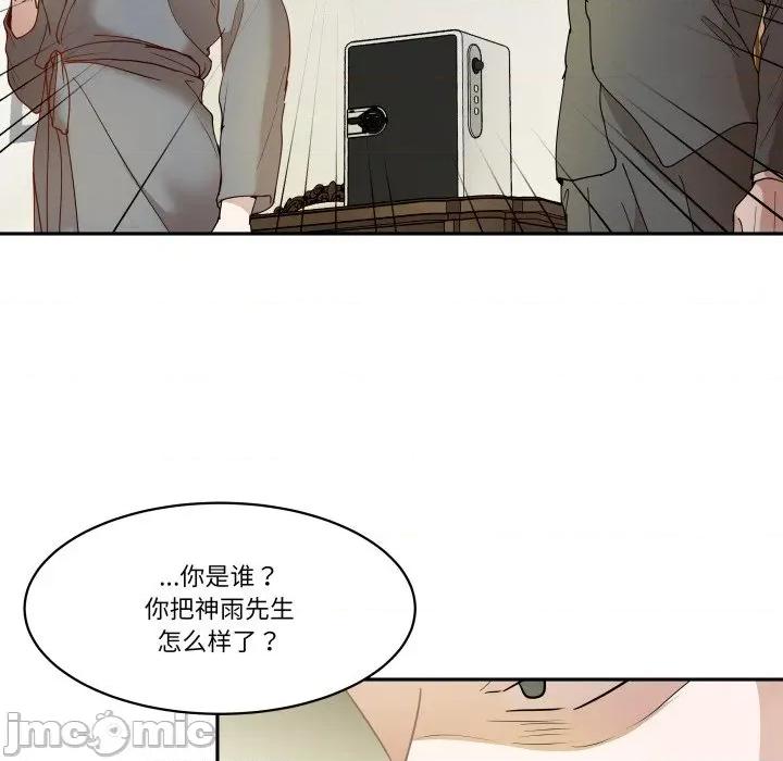 那年的雨夜奇遇 雨夜奇遇第 46 话 第45页