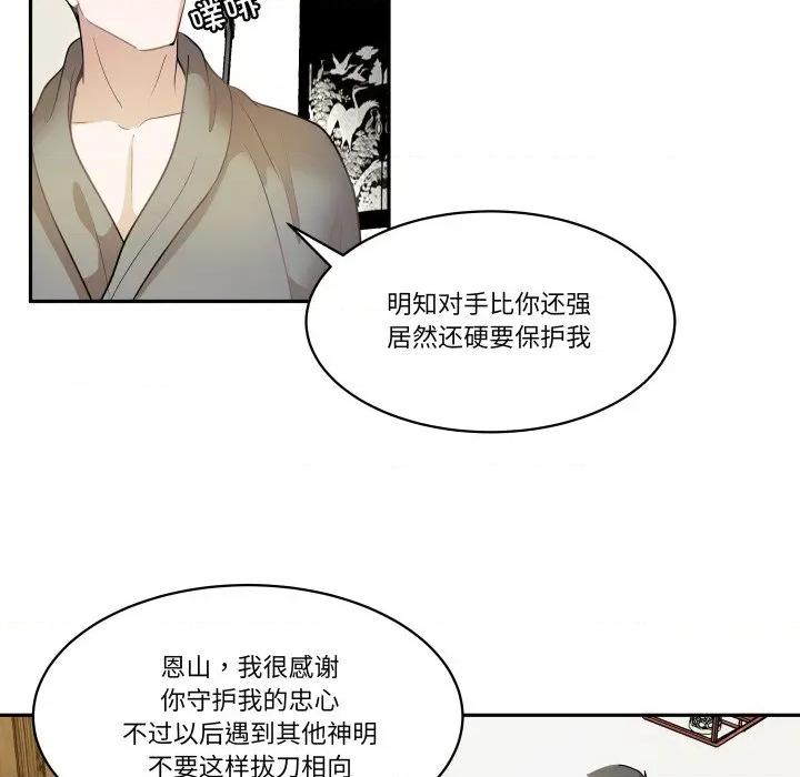 那年的雨夜奇遇 雨夜奇遇第 46 话 第47页