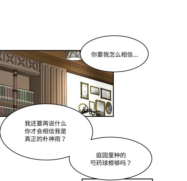 那年的雨夜奇遇 雨夜奇遇第 46 话 第49页