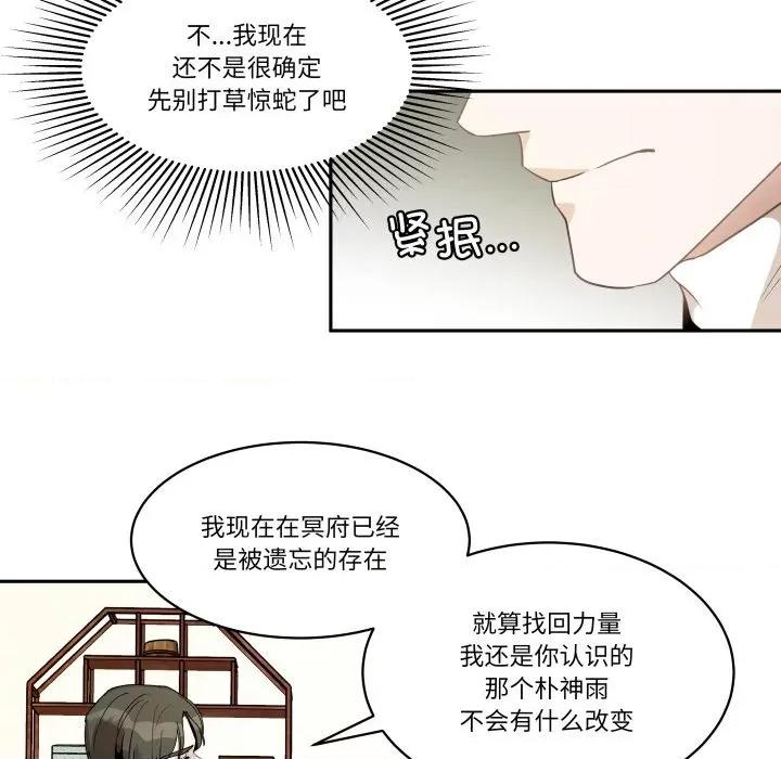 那年的雨夜奇遇 雨夜奇遇第 46 话 第56页