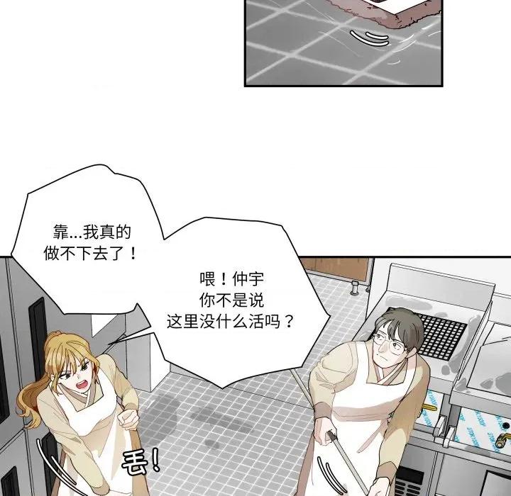 那年的雨夜奇遇 雨夜奇遇第 46 话 第63页