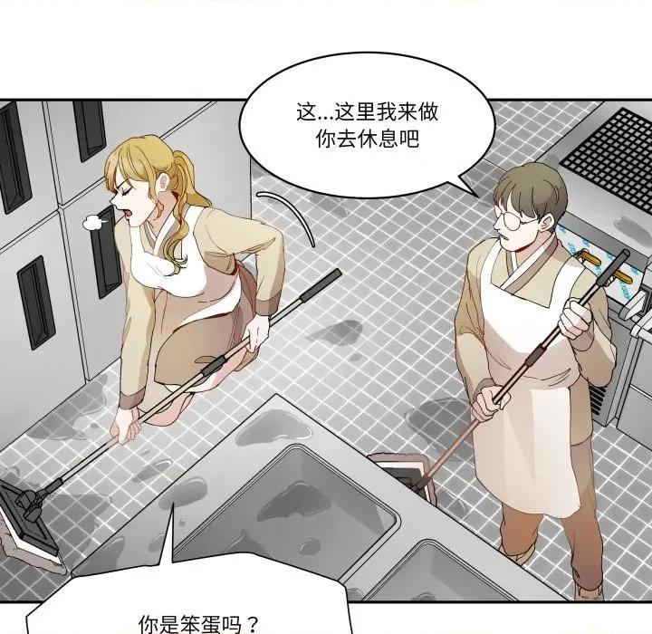 那年的雨夜奇遇 雨夜奇遇第 46 话 第66页