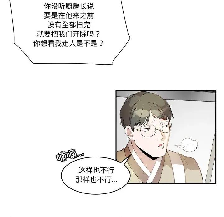 那年的雨夜奇遇 雨夜奇遇第 46 话 第67页