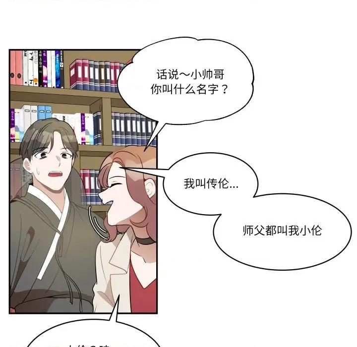 那年的雨夜奇遇 雨夜奇遇第 47 话 第68页
