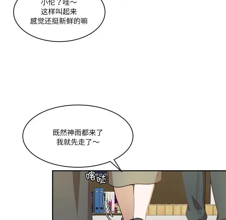 那年的雨夜奇遇 雨夜奇遇第 47 话 第69页