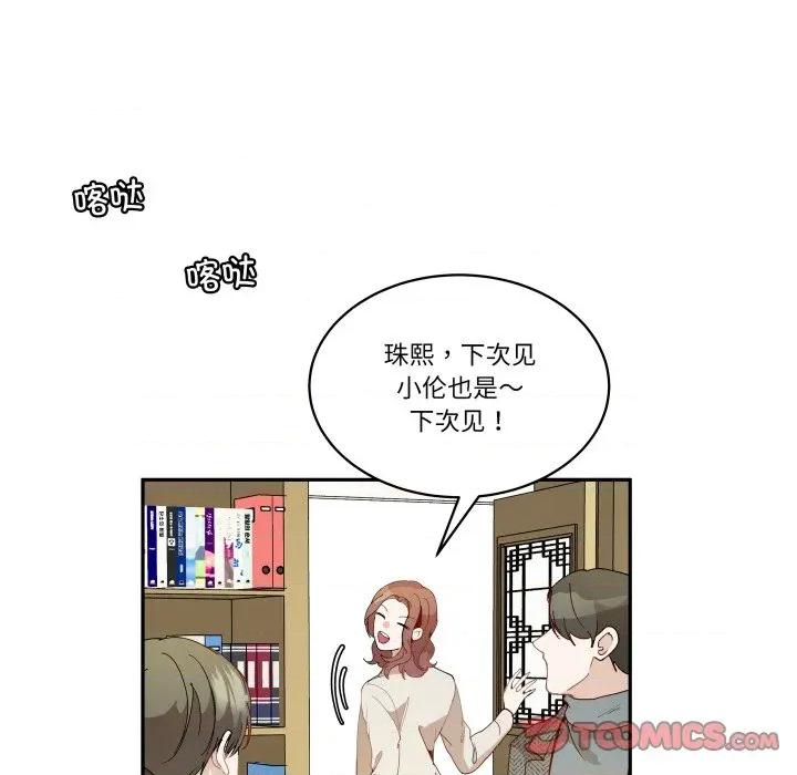 那年的雨夜奇遇 雨夜奇遇第 47 话 第72页