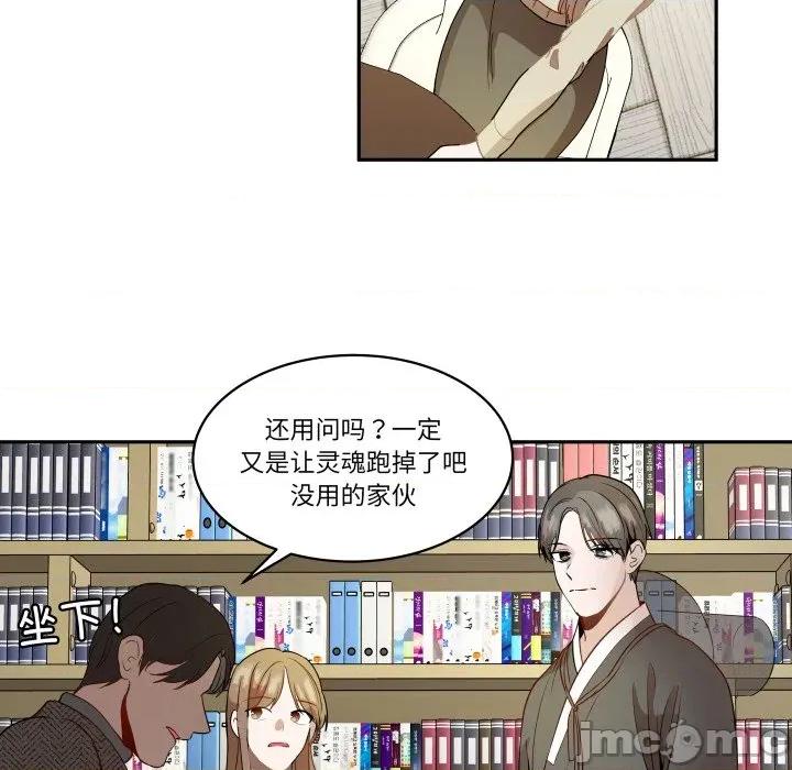 那年的雨夜奇遇 雨夜奇遇第 47 话 第75页