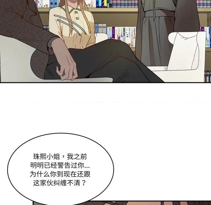 那年的雨夜奇遇 雨夜奇遇第 47 话 第76页