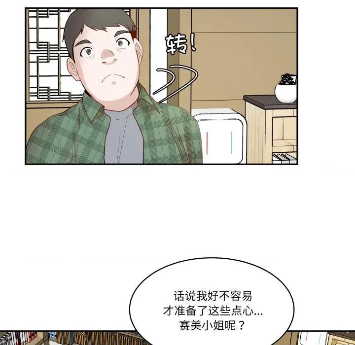 那年的雨夜奇遇 雨夜奇遇-雨夜奇遇 第48话 第13页