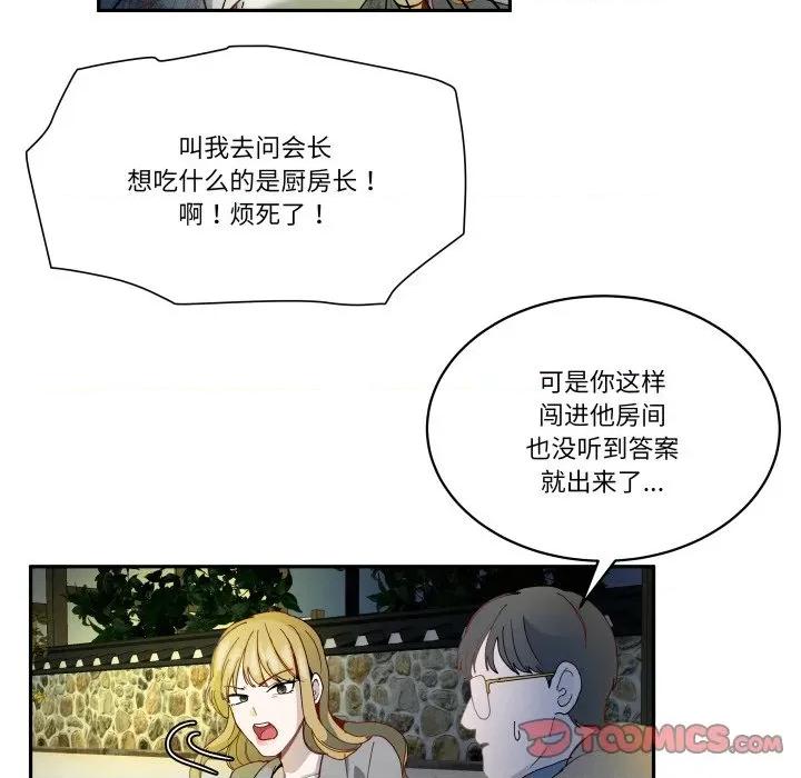 那年的雨夜奇遇 雨夜奇遇-雨夜奇遇 第48话 第54页