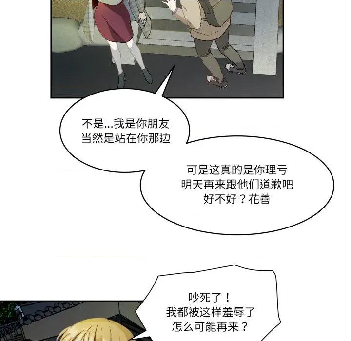 那年的雨夜奇遇 雨夜奇遇-雨夜奇遇 第48话 第57页