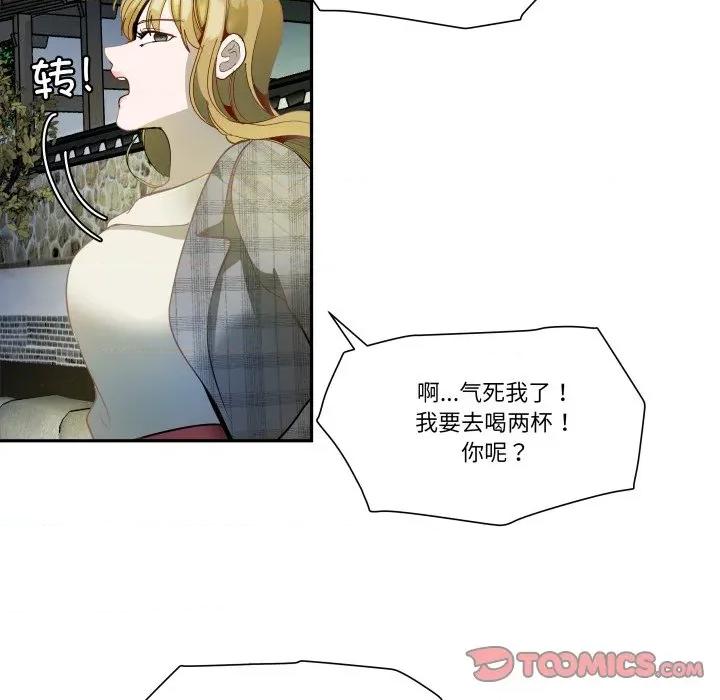 那年的雨夜奇遇 雨夜奇遇-雨夜奇遇 第48话 第58页
