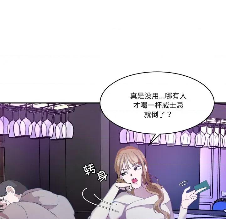 那年的雨夜奇遇 雨夜奇遇-雨夜奇遇 第48话 第67页