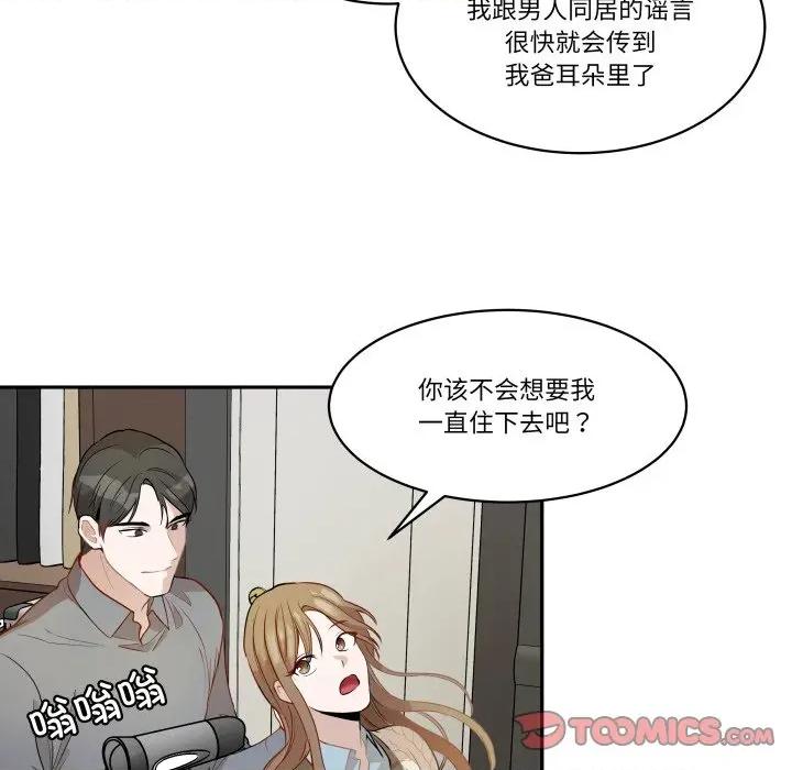 那年的雨夜奇遇 雨夜奇遇-雨夜奇遇 第50话 第54页