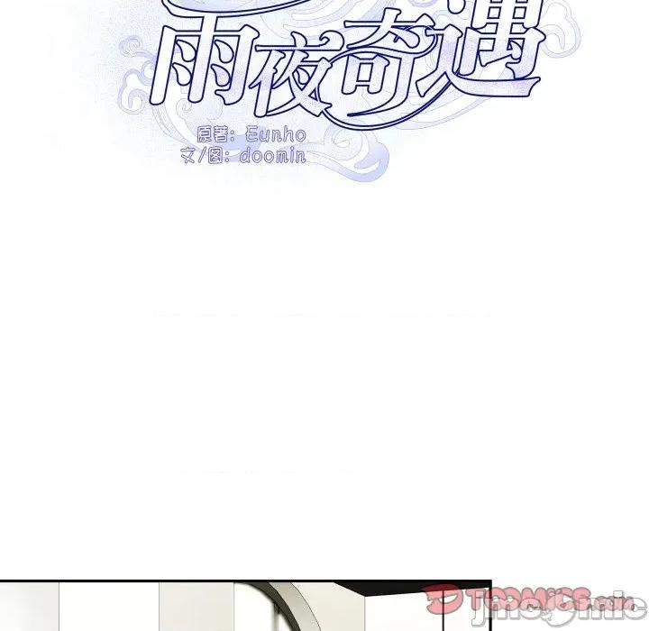 那年的雨夜奇遇 雨夜奇遇-雨夜奇遇 第51话 第10页