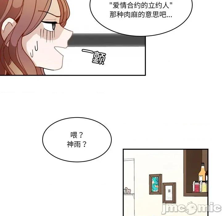 那年的雨夜奇遇 雨夜奇遇-雨夜奇遇 第51话 第25页