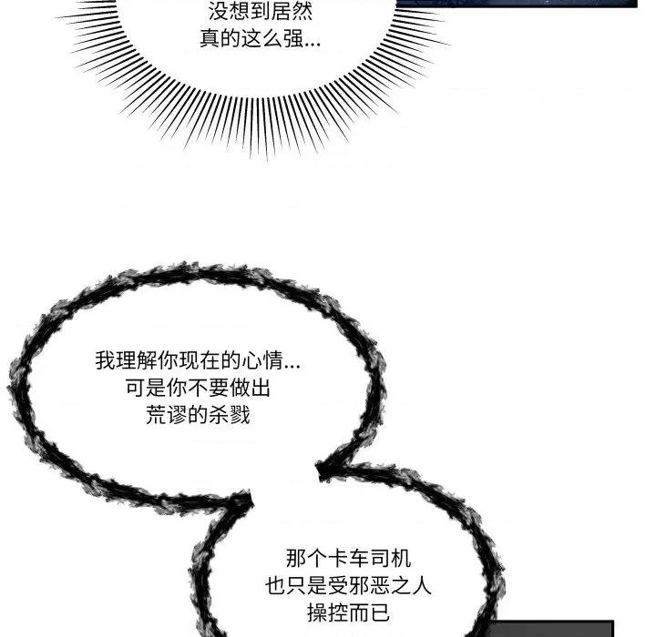 那年的雨夜奇遇 雨夜奇遇-雨夜奇遇 第51话 第61页