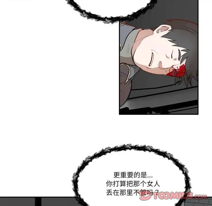 那年的雨夜奇遇 雨夜奇遇-雨夜奇遇 第51话 第62页