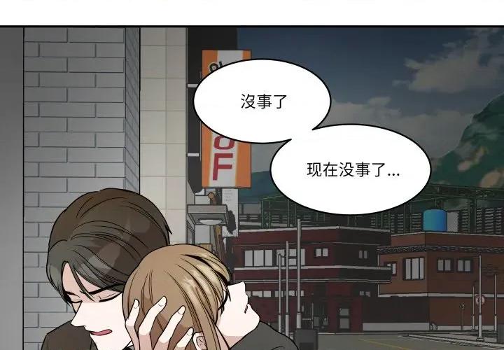 那年的雨夜奇遇 雨夜奇遇-雨夜奇遇 第52话 第3页